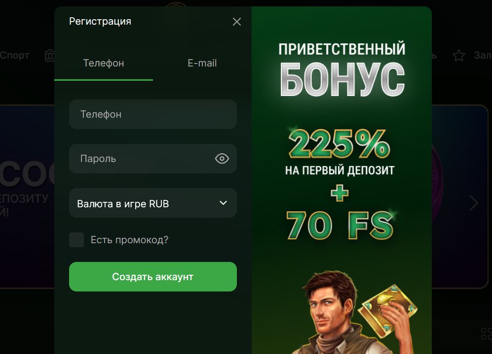 Регистрация в Риобет